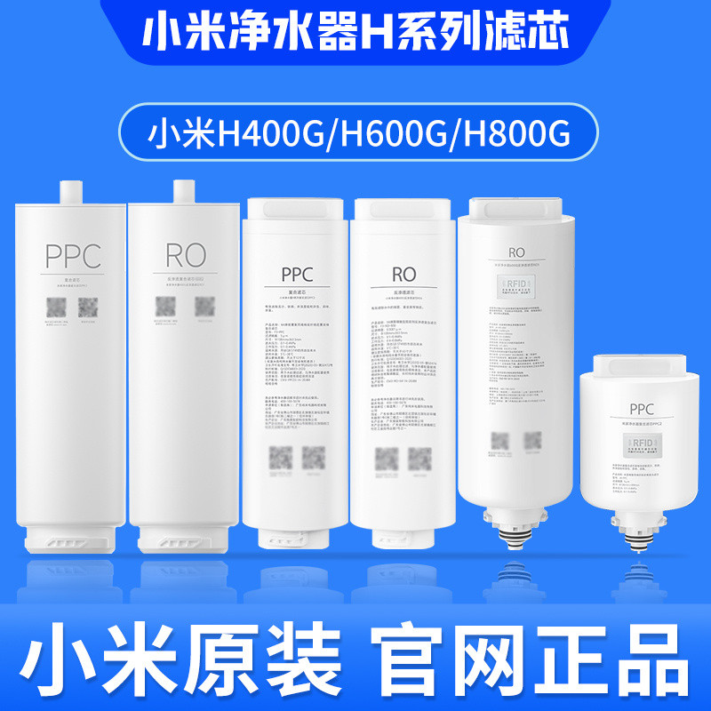 ไส้กรองเครื่องกรองน้ำ Xiaomi Mijia รุ่น H400G H600G H800GPro H1000G แบบคอมโพสิต PPC RO รีเวิร์สออสโม