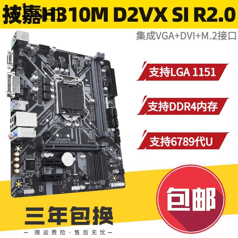 [พื้นที่แม่บอร์ด] Gigabyte/Gigabyte H310M S2/D2VX SI 2.0 1151 Pin รองรับ 6789 Generation U DDR4