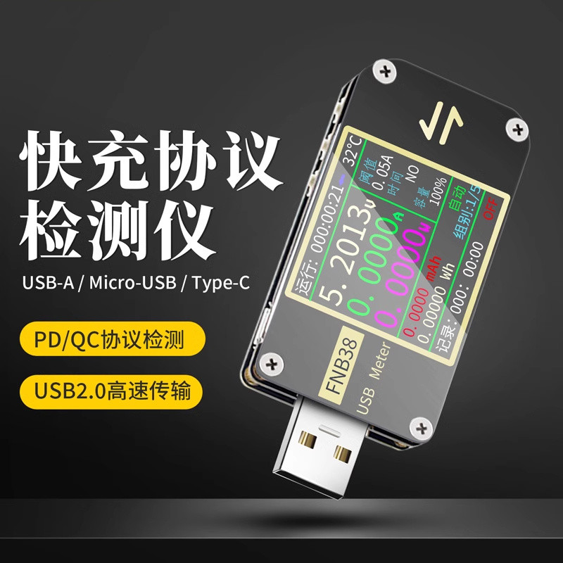 เครื่องวัดแรงดันและกระแสไฟฟ้า USB, เครื่องทดสอบโปรโตคอลการชาร์จเร็ว, QC4+PD3.0 2.0PPS และอุปกรณ์จำลอ