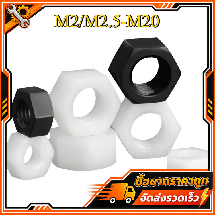 Nylon Hex Nut Nut Black/White/Transparent Nylon Hex Nut M2/M2.5-M20 [BANANA]