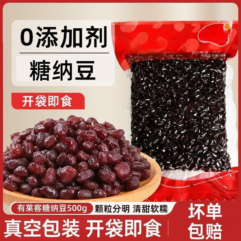 糖纳豆即食熟红豆糖蜜豆蜜蜜豆烘焙奶茶料包粽子蜂蜜红豆奶茶202608012 Instant sweetened red bean paste, sweetened red bean paste, ho