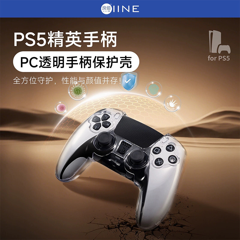 คุ้มค่า (IINE) เหมาะสําหรับ Sony PS5 Elite Handle เคสป้องกันเคสใส DualSense Edge Elite Gamepad Cryst