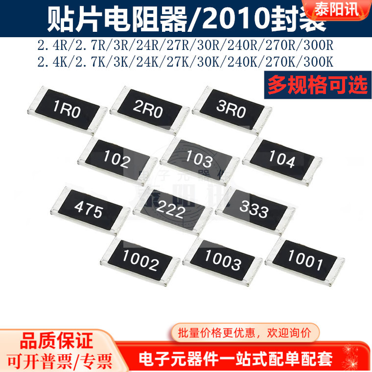 2010 ตัวต้านทานชิป 240 โอห์ม 300R 270R 30R 27 24R 2.4K 2.7K 3K 3R 2R4