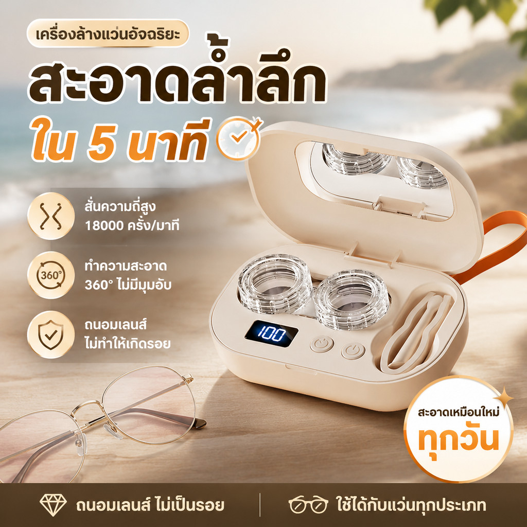 NEW เครื่องล้างคอนแทคเลนส์ กล่องล้างคอนแทคเลนส์ แบบพกพา เสียบ USB กล่องใส่คอนแทคเลนส์ กล่องเก็บคอนแท
