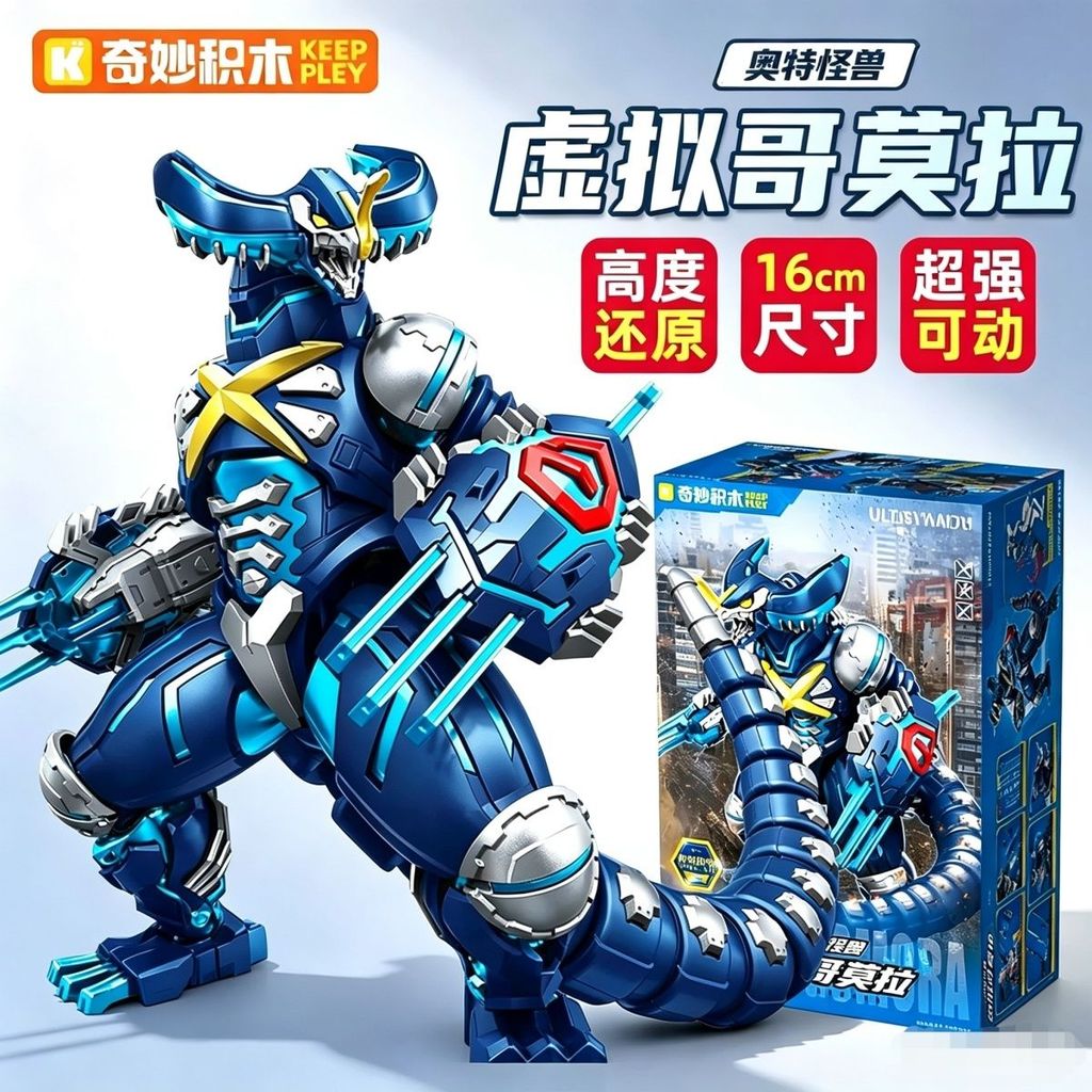 +Virtual Godmora Assembly Monster Boy Toy Gift Ultraman Model Assembly Jewelry