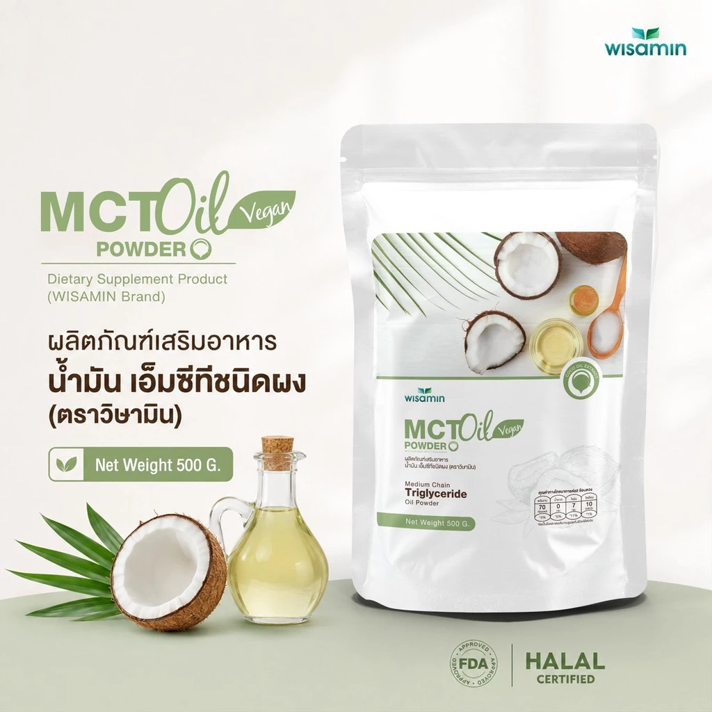 MCT OIL POWDER ผลิตภัณฑ์เสริมอาหาร น้ำมันเอ็มซีที ชนิดผง (ตราวิษามิน) จำนวน 1 ถุง ปริมาณ 500 กรัม