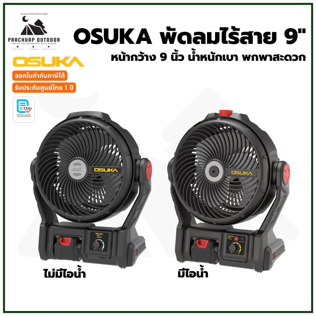 OSUKA พัดลมไร้สาย 9 นิ้ว OCF763-M1 พัดลมตั้งโต๊ะ เย็นนานสุดได้ถึง 12ชม. ใหญ่แข็งแรง [ไอน้ำ รุ่นใหม่]