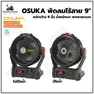 OSUKA พัดลมไร้สาย 9 นิ้ว OCF763-M1 พัดลมตั้งโต๊ะ เย็นนานสุดได้ถึง 12ชม. ใหญ่แข็งแรง [ไอน้ำ รุ่นใหม่]