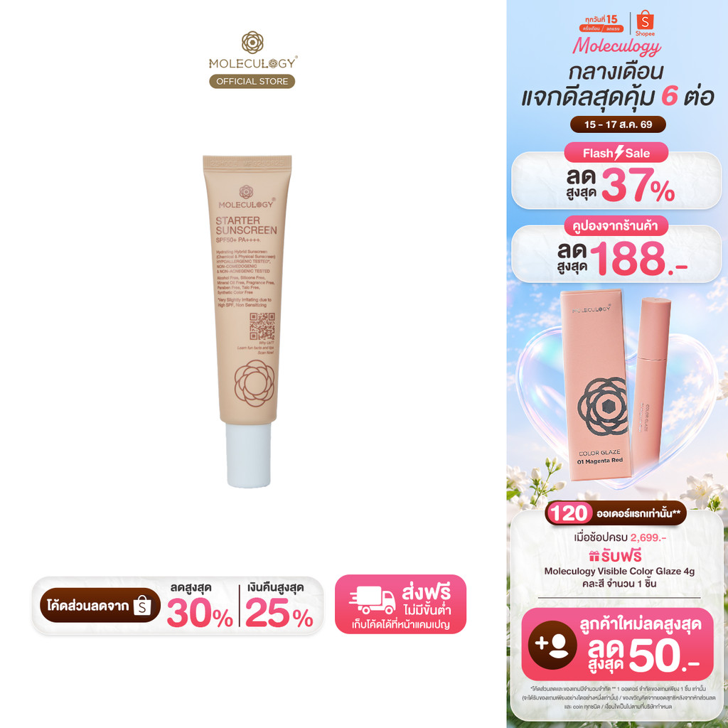 Moleculogy Starter Sunscreen SPF50+ PA++++ (30g) สตาร์ทเตอร์