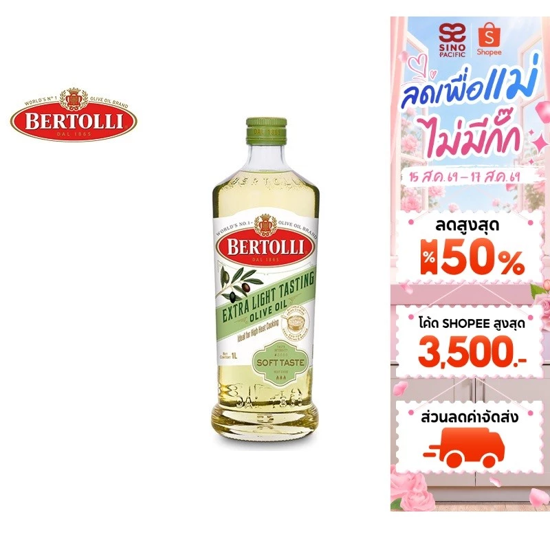 Bertolli Extra Light Tasting Olive Oil 1 Lt. เบอร์ทอลลี่ เอ็กซ์ตร้า ไลท์ เทสติ้ง 1 ลิตร