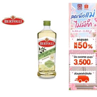 Bertolli Extra Light Tasting Olive Oil 1 Lt. เบอร์ทอลลี่ เอ็กซ์ตร้า ไลท์ เทสติ้ง 1 ลิตร