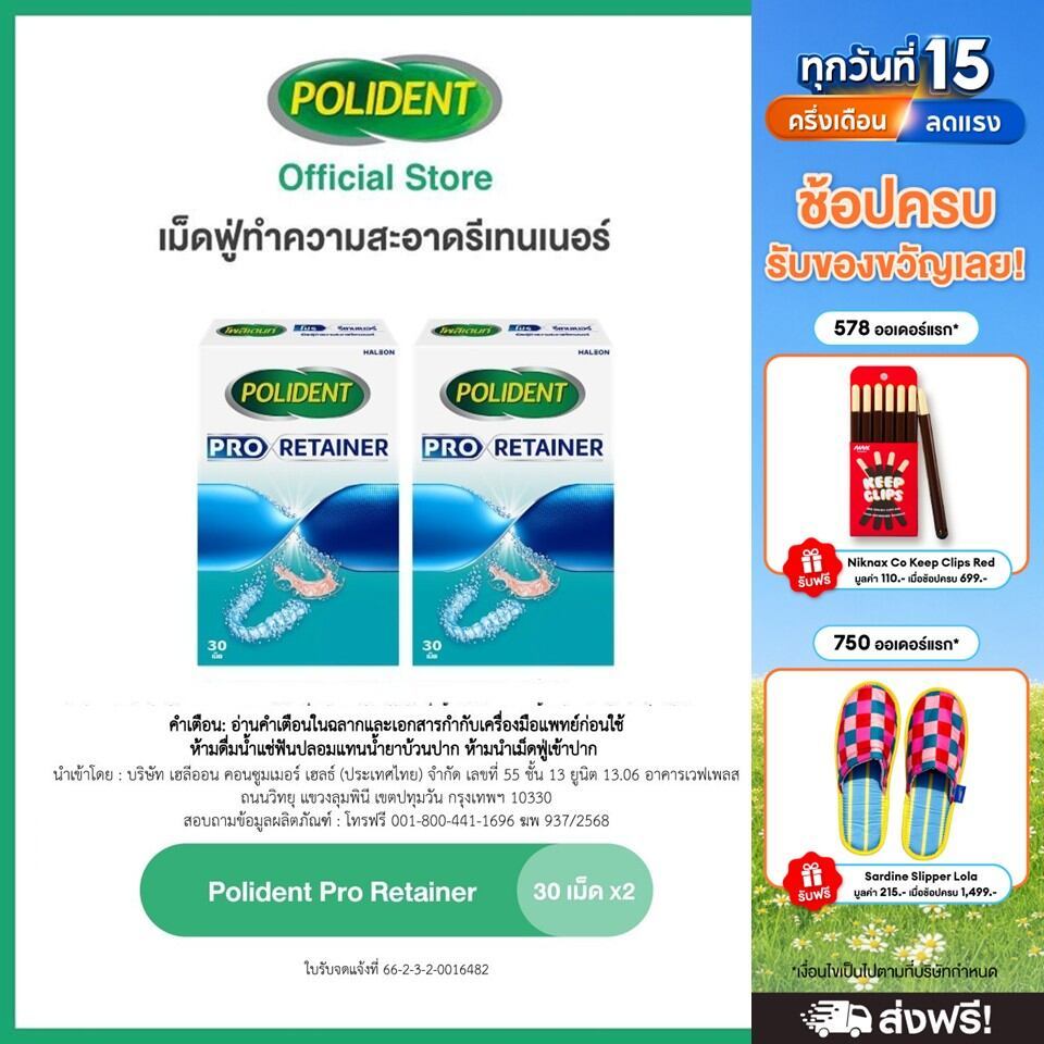POLIDENT PRO RETAINER 30'S X 2 โพลิเดนท์ โปร รีเทนเนอร์ เม็ด