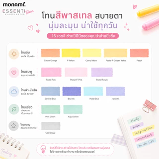 Monami ปากกาไฮไลท์ 16 เฉดสี Essenti Twin Highlighter โมนามิ ปากกาเน้นข้อความแห้งไว 2 หัว