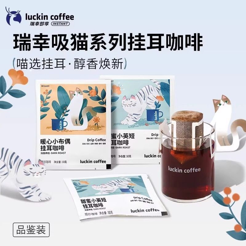 [Ruixing Coffee] หูแขวนกาแฟดูดแมว 2.0 Series บดสดผงกาแฟสีดํามือต้มกรองแขวนน้ําชายามบ่ายเย็นอเมริกัน 