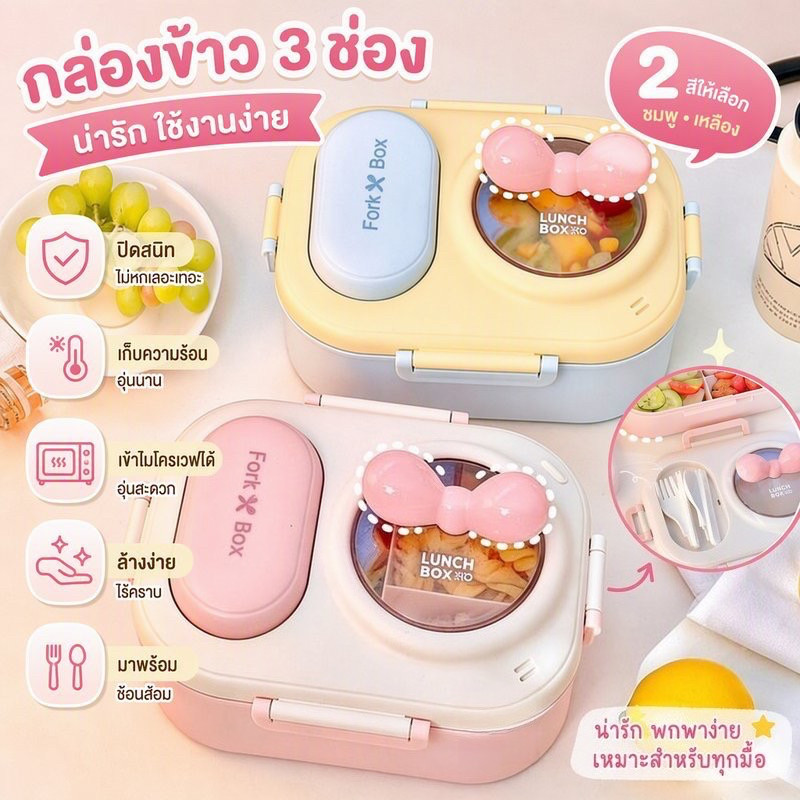 กล่องข้าวกล่องมาแกรงน่ารัก สไตล์มินิมอลมีโบว์ แยกช่องใส่อาหาร เหมาะสำหรับนักเรียนและพนักงานออฟฟิศ