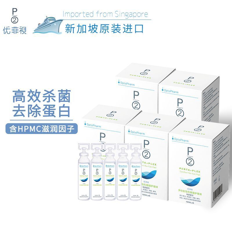 P2 Uphio Care Solution คอนแทคเลนส์หญิงล้างทําความสะอาดแพ็คเกจเดินทางแบบพกพา 5 * 10ml8.15.17KGL
