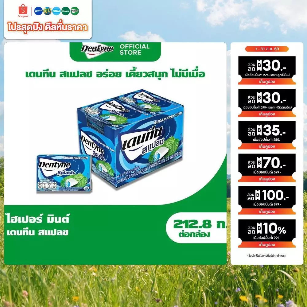 [แพ็ค 16 แผง] Dentyne Splash Hypermint เดนทีน สแปลช ไฮเปอร์มินต์ แบบแผง 7 เม็ด (13.3g)