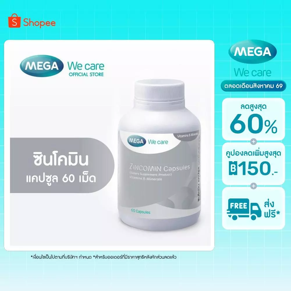 MEGA We care เมก้าวีแคร์ ZINCOMIN (60 's ) ซินโคมิน 60 เม็ด (ZIF60M)