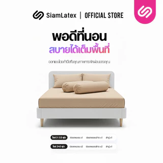 SiamLatex ชุดเครื่องนอน Glada Sand Peach ผ้าปูที่นอน นุ่มเย็น กันไรฝุ่น ไม่ติดขนสัตว์ 3.5/5/6 ฟุต