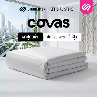 Siamlatex ปลอกที่นอนกันน้ำ รุ่น COVAS ผ้าปูที่นอนกันน้ำ ปกป้องจากคราบสกปรก แอนตี้แบคทีเรีย และไรฝุ่น