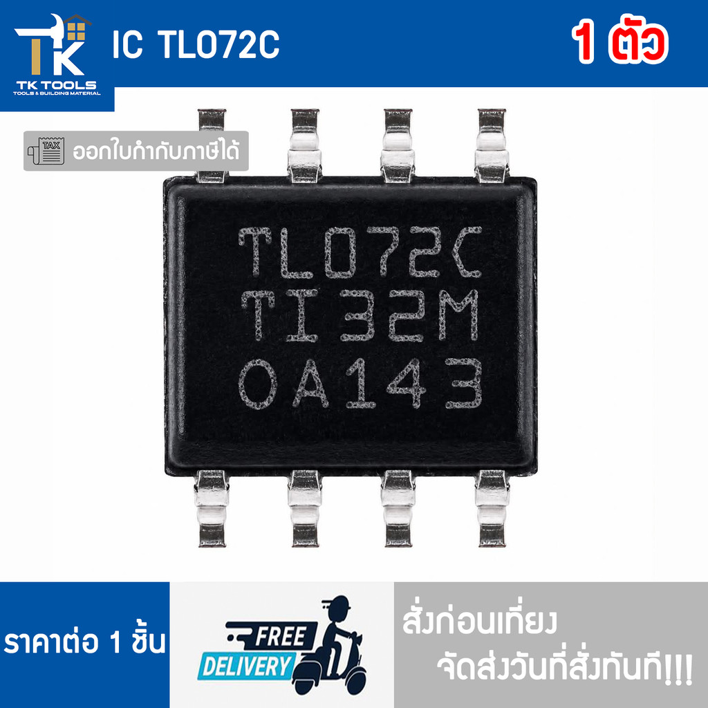 IC TL072CDR  TL072 SMD IC OpAmp  จัดส่งไว สั่งก่อนเที่ยงจัดส่งวันที่สั่งทันที!!