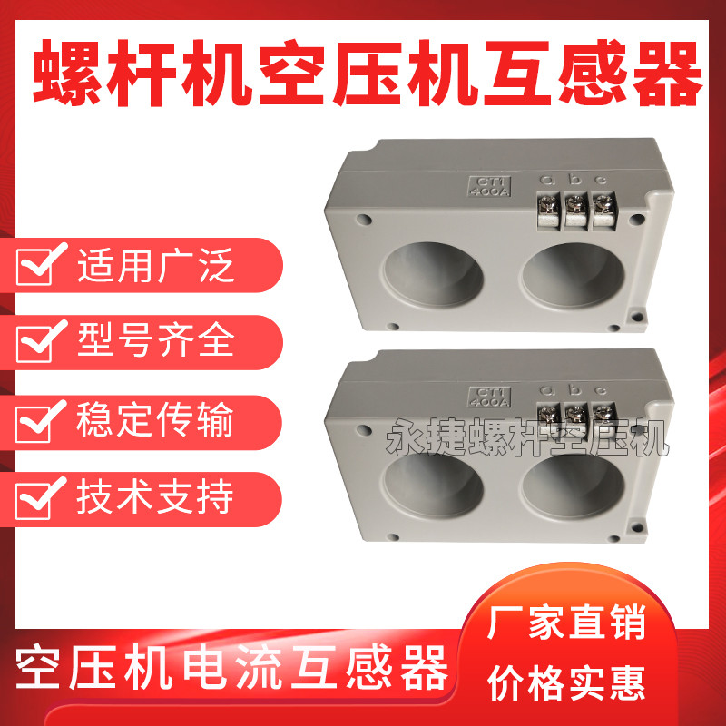 สกรูเครื่องอัดอากาศอุปกรณ์ปฏิสัมพันธ์ปัจจุบัน CT1 40A 200A 400A CT2 40A สกรูเครื่องปฏิสัมพันธ์อุปกรณ