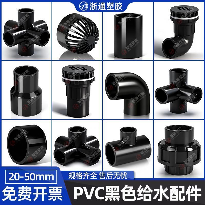 ข้อศอกท่อน้ําพลาสติก UPVC สีดําบริสุทธิ์ทีโดยตรงน้ําประปาพีวีซีอุปกรณ์ท่อตู้ปลาข้อต่อสีดําสดใส
