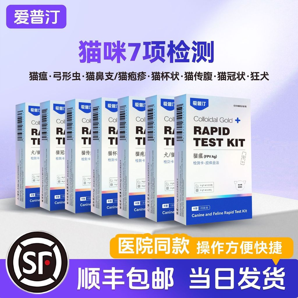 Cat Wild Dog Virus Test Card Cat Plague Test Paper Nose Stick Cup Cat Belly Tradition Bow Bug Screen