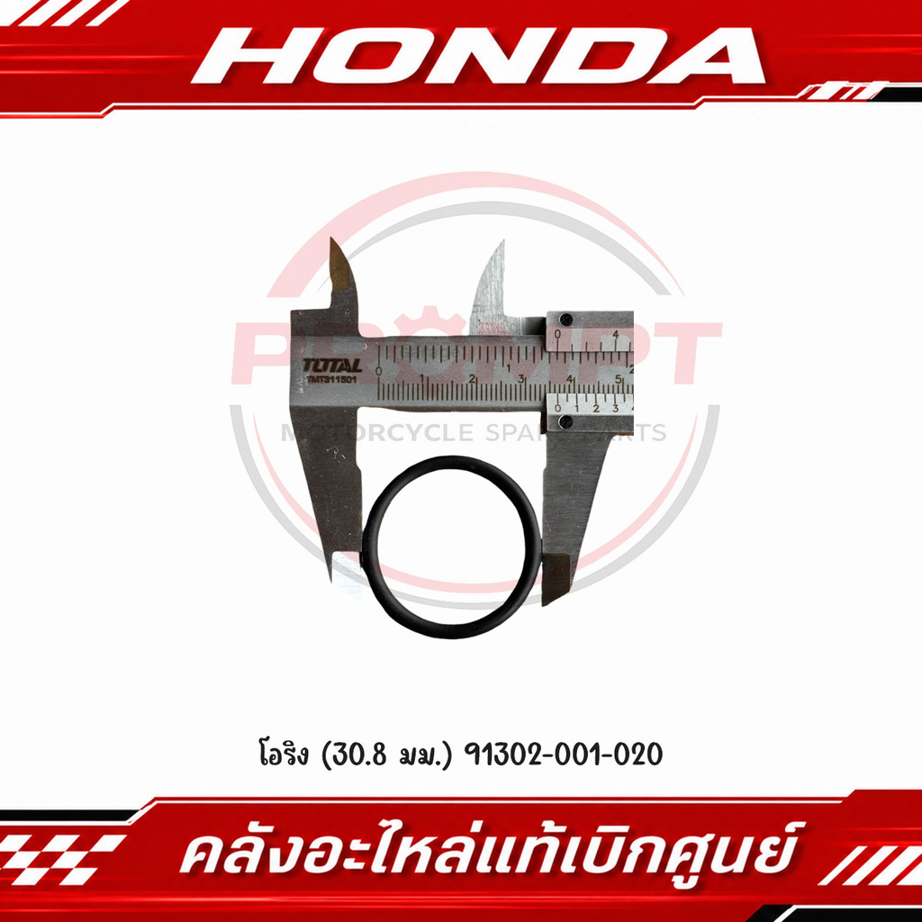 โอริง (30.8 มม.) CLICK125I, PCX125-150, LEAD125(2021), ZOOMER-X รหัส 91302-001-020 แท้ศูนย์