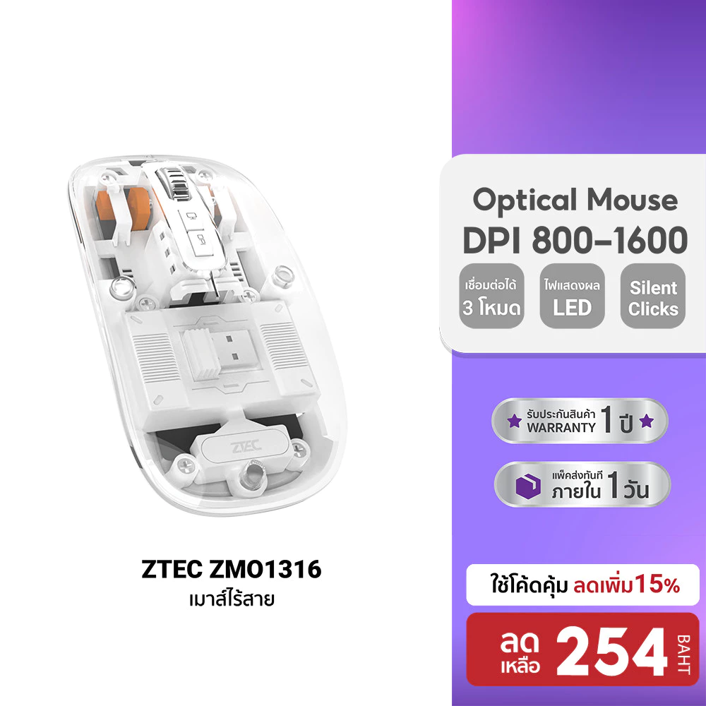 ZTEC ZMO1316 เมาส์ เมาส์ไร้สาย เมาส์บลูทูธ Bluetooth 2.4G mouse wireless ปรับ DPI 800-1600 - 12M