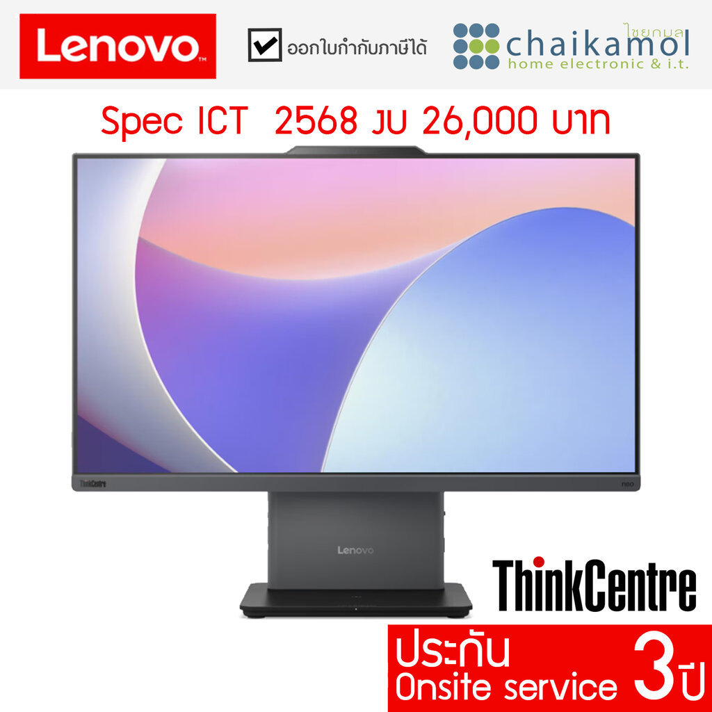 [ICT 26,000] Lenovo ThinkCentre neo 50a 24 Gen 5 All in one / i5-13420H 16GB SSD 512GB AIO / ประกัน 