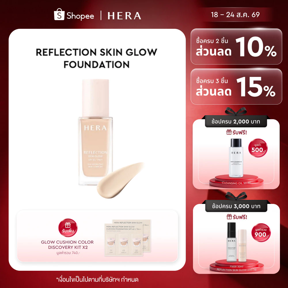 HERA REFLECTION SKIN GLOW FOUNDATION SPF 15/PA++ l เฮร่า รีเฟล็กชัน สกิน โกลว์ ฟาวเดชัน SPF 15/PA++