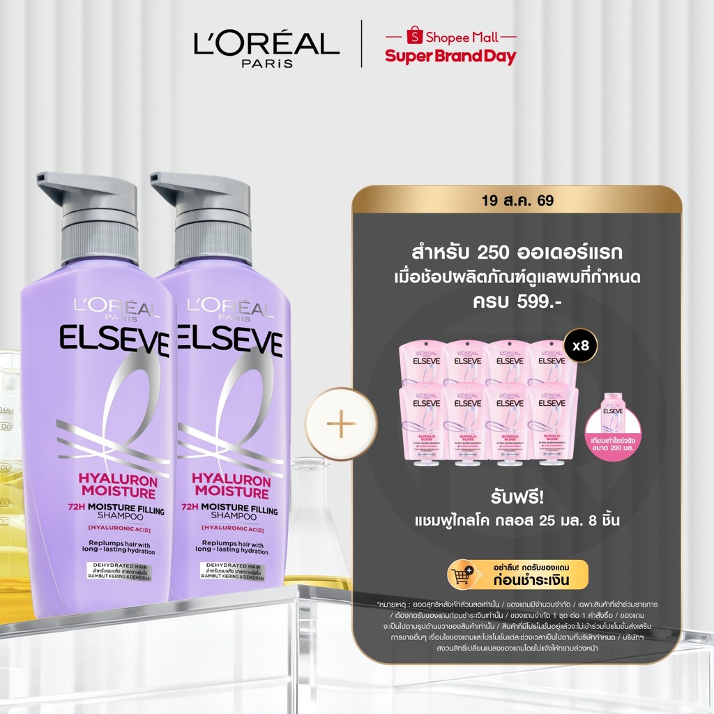 [แพ็กคู่] ลอรีอัล ปารีส L'Oréal Elseve Hyaluron Moisture 72H