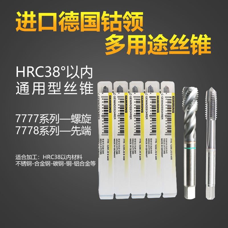 ดอกต๊าปเคลือบเกลียว German Cobalt 7777 สำหรับสแตนเลสและเหล็กหล่อ รุ่น 7778 ปลายดอกต๊าป M34568--20