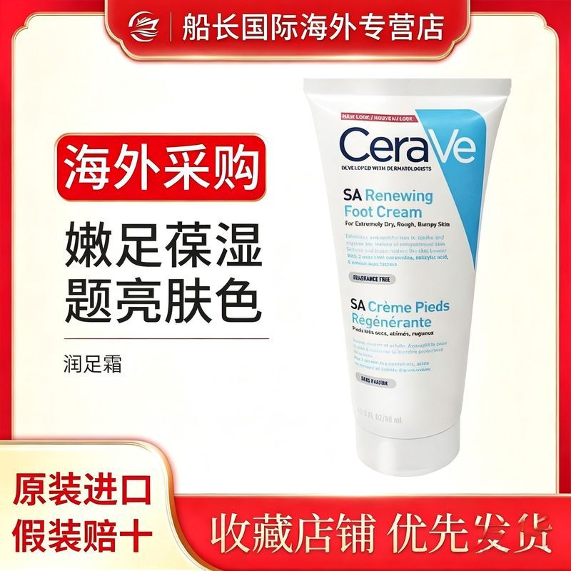 Skin Moisturizing Moisturizing Moisturizing Foot Cream 88ml ซ่อมแห้งแตก Soothing Anti-Peeling 8.18