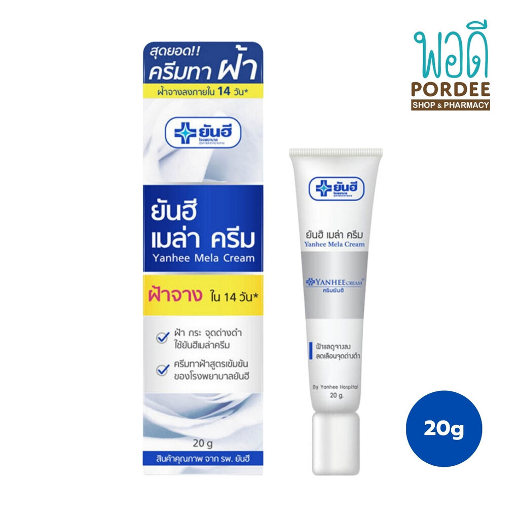 Yanhee Mela Cream ยันฮี เมล่า ครีม ครีมบำรุงผิวหน้า ดูแลฝ้า กระ จุดด่างดำ