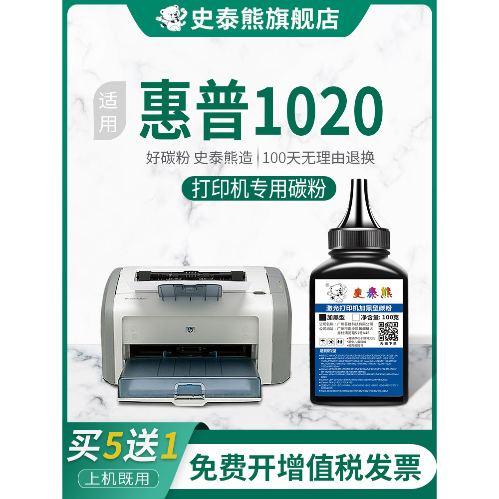 Stace Bear เหมาะสําหรับ hp/hp hp1020 Toner hp laserjet 1020plus Printer Selenium Drum Ink Powder Ink