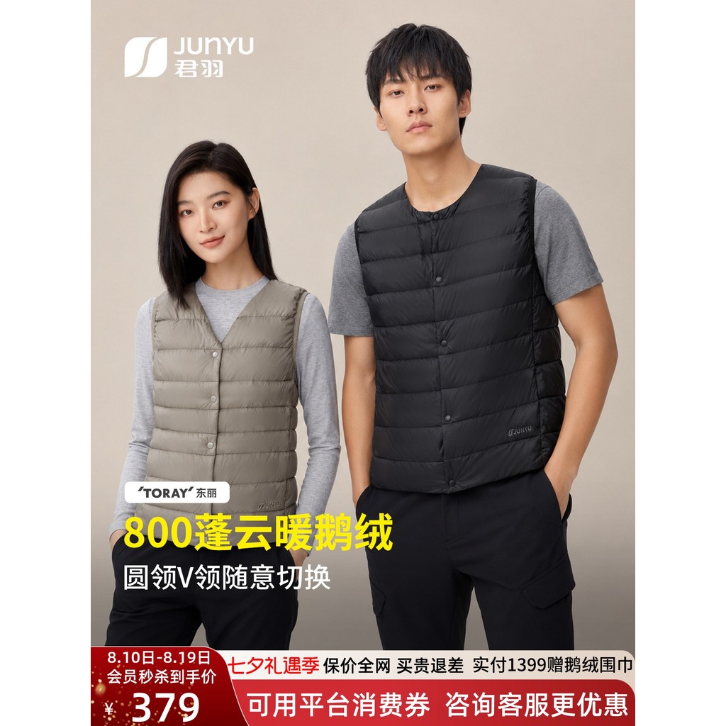 เสื้อกั๊กขนห่านขาว 800FP รุ่น Junyu คอวี/คอกลม สําหรับผู้ชายผู้หญิง ใส่เป็นซับในหรือใส่เดี่ยว