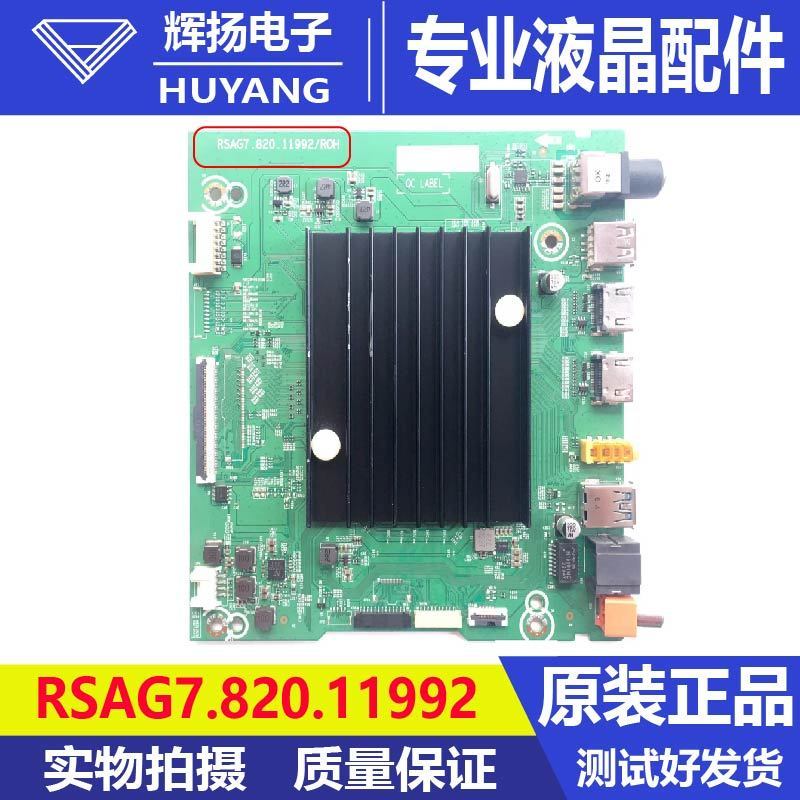 เมนบอร์ดทีวี LCD Hisense รุ่นดั้งเดิม 75E3F 75V1F รหัส RSAG7.820.11992 หน้าจอ HD750Y1U42