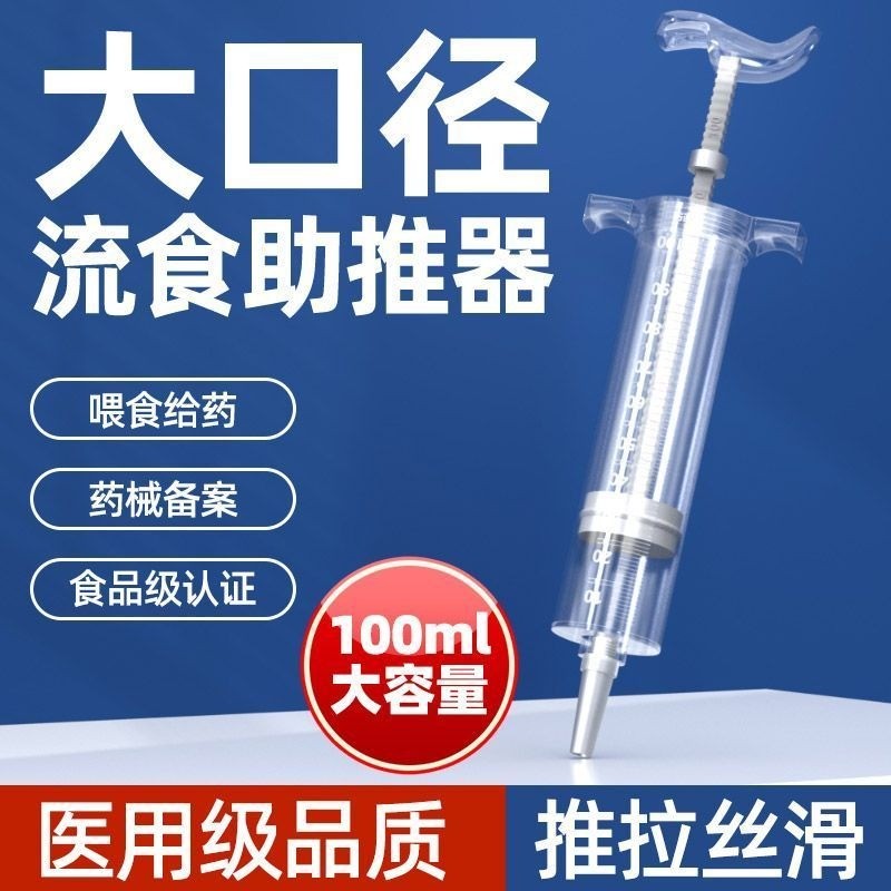 Large Feeding Syringe ใช้ผู้ป่วย ป้อนอาหาร