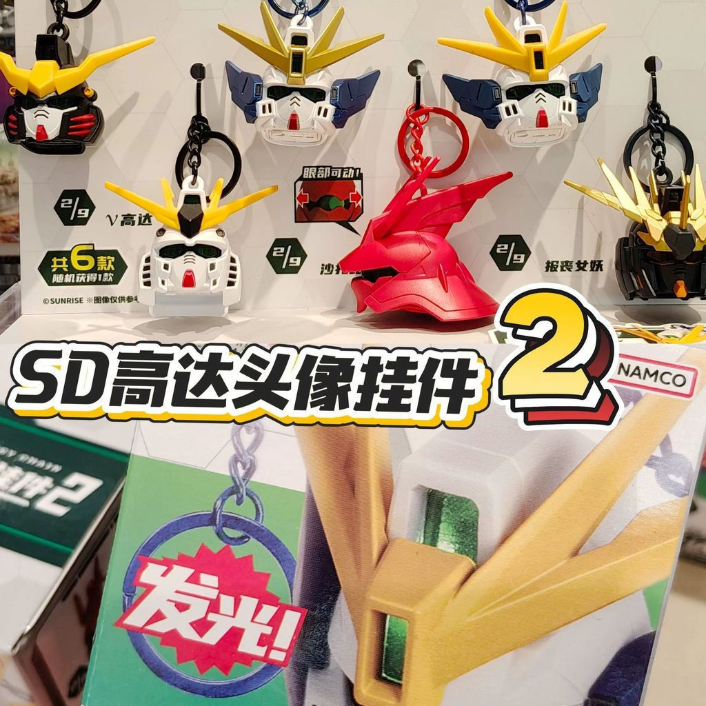 SD Gundam Head 2 กล่องตาบอดจี้พวงกุญแจ Luminous bandai