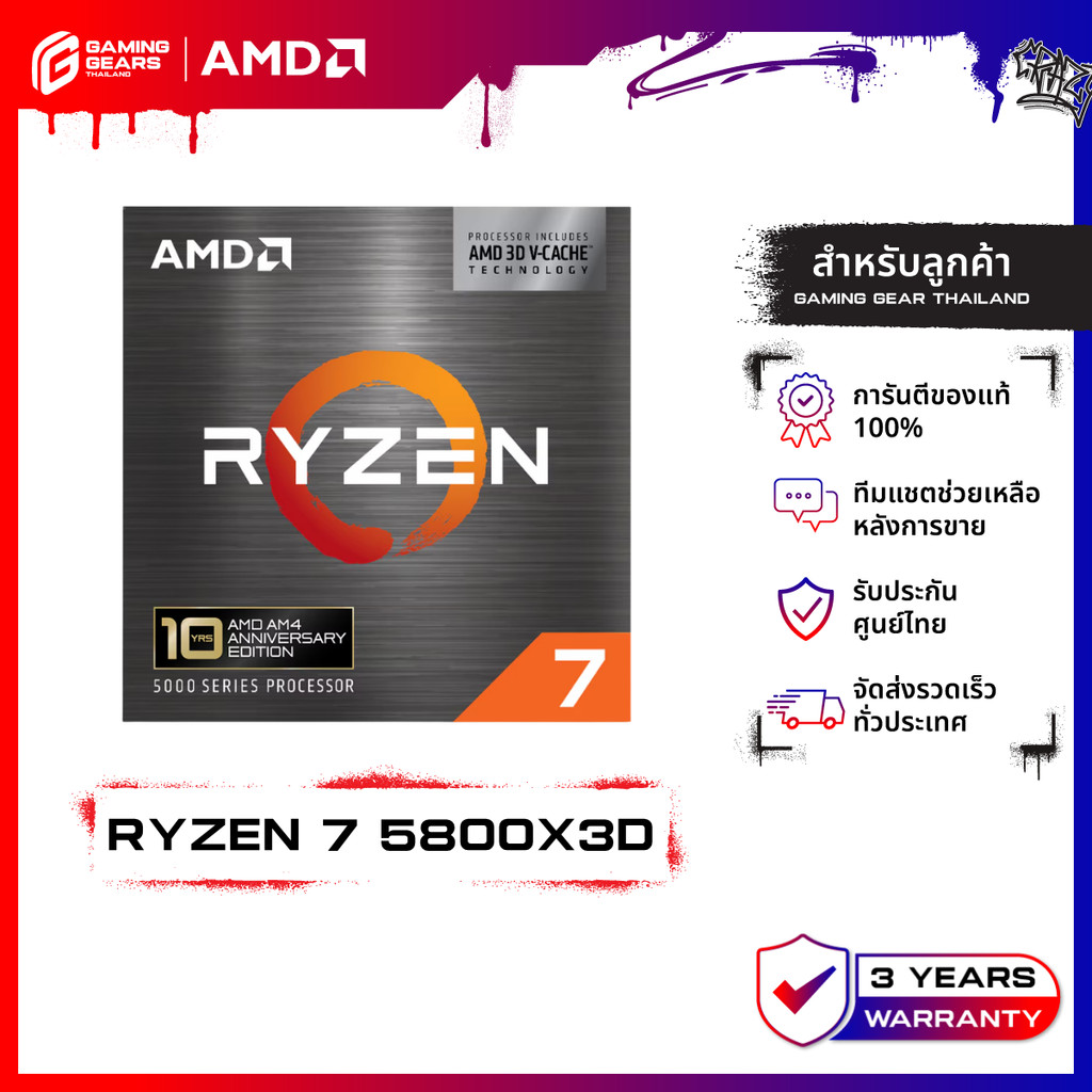 AMD Ryzen 7 5800X3D CPU 8 Core 16 Threads 3.40 GHz AM4 Without Cooler (ซีพียู)