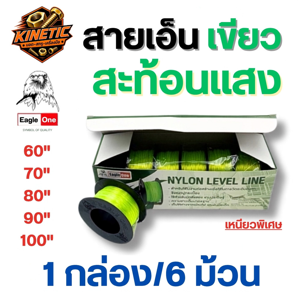 สายเอ็นสะท้อนแสง เบอร์ 60,70,80,100 สายเอ็น (ม้วน) สายเอ็นสีเขียวสะท้อนแสง