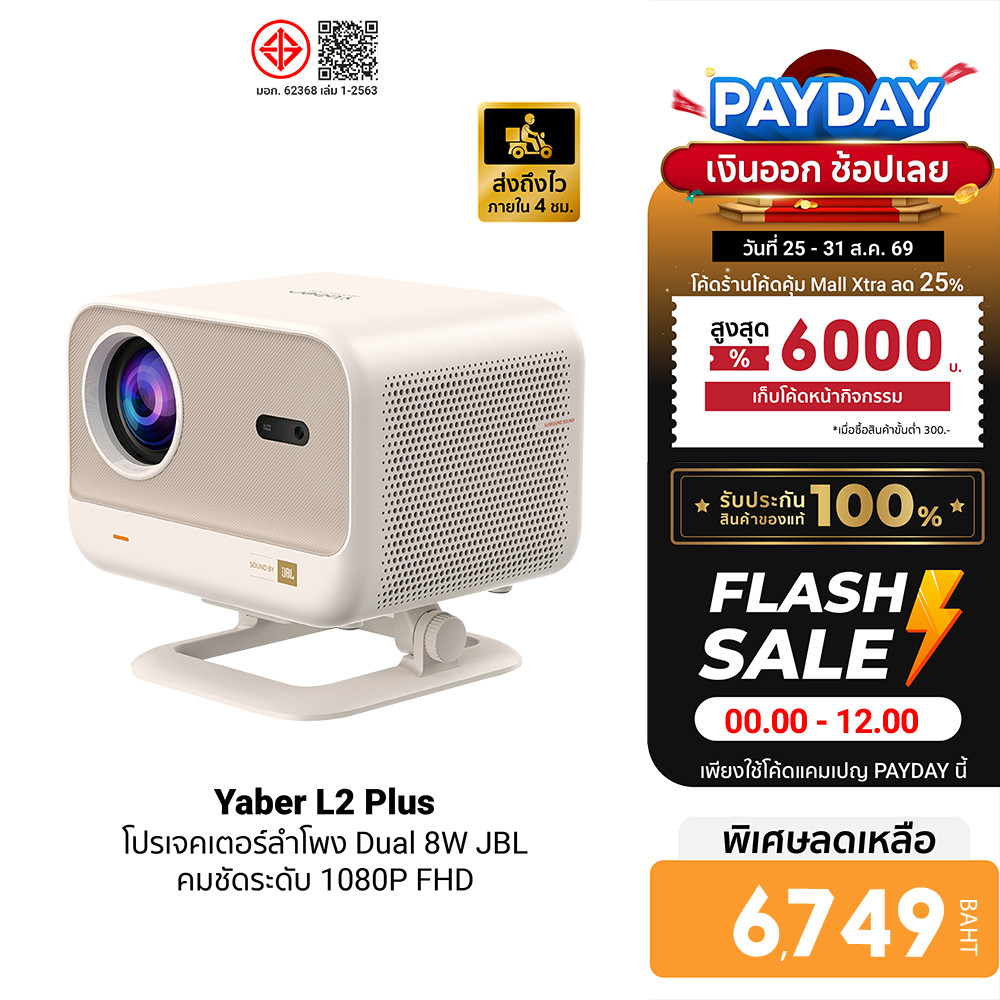 Yaber L2 Plus โปรเจคเตอร์ 1080p JBL Dolby Audio รองรับ Netflix สีขาว
