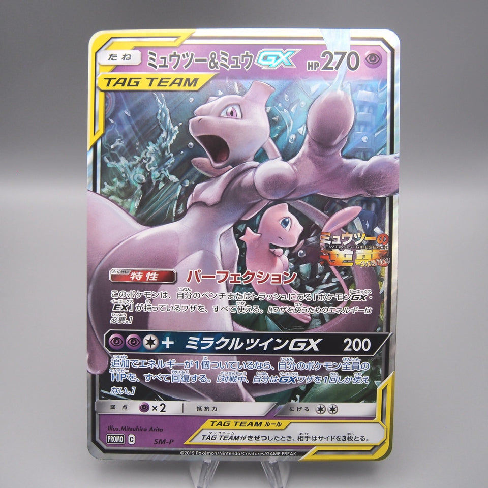 Pokemon Card Mewtwo & Mew GX Strikes Back Promo SM-P JUMBO MINT Japanese JB260