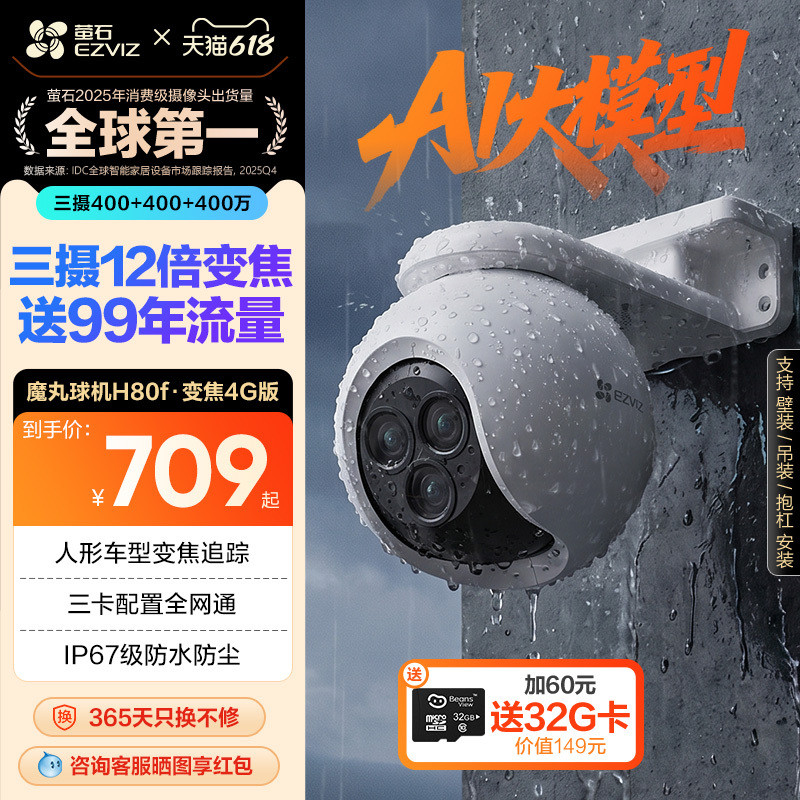 EZVIZ H80f กล้องวงจรปิด PTZ กลางแจ้งแบบสามเลนส์ ซูม AI สำหรับใช้งานในบ้าน พร้อมระบบเฝ้าระวังอัจฉริยะ