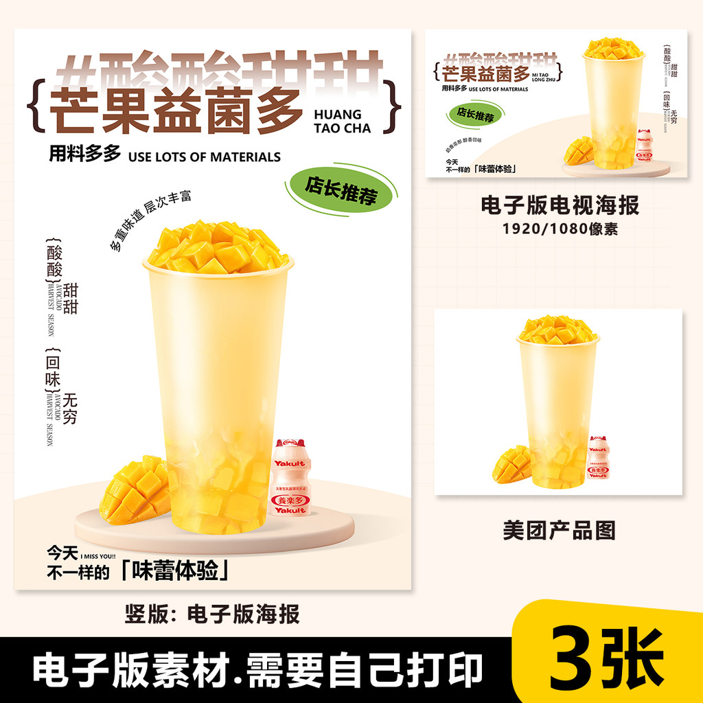 Mango Probiotics Mango Fruit Tea Table Card Poster TV Chakra Poster Picture Beauty Group Takeaway Pi