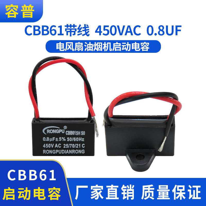 CBB61 พัดลมเพดานพัดลมดูดควัน 0.8 UF 450VAC CBB61 โบลเวอร์พัดลมตัวเก็บประจุสตาร์ท