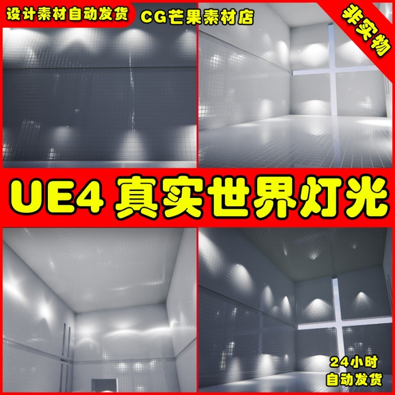 UE4 Real World IES Profiles