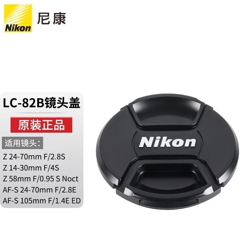 ฝาปิดเลนส์ Nikon Original 14-30 105 1.4 105/1.4 E24-70 2.8 E VR LC-82mm